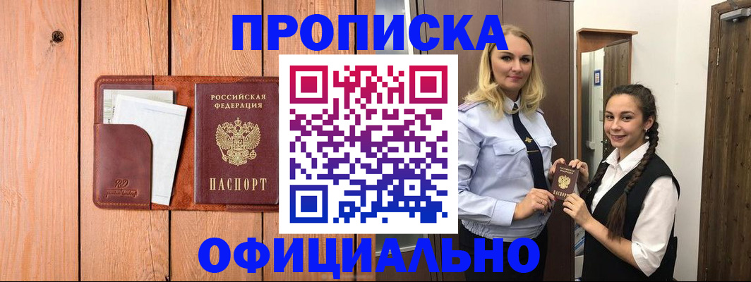 прописка для военкомата в Батайске